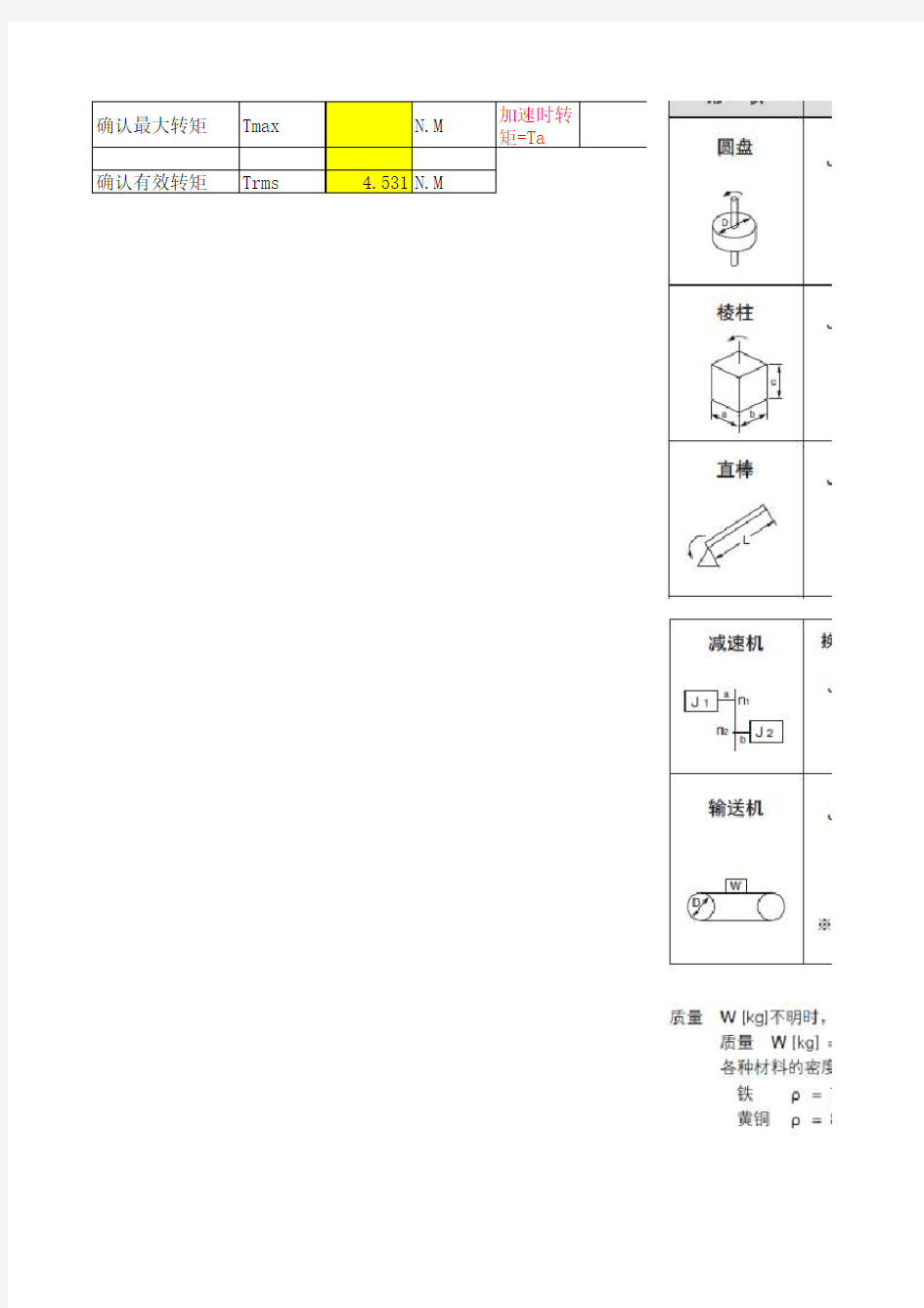 伺服电机的选型计算及应用案例介绍(包含多种情形计算)