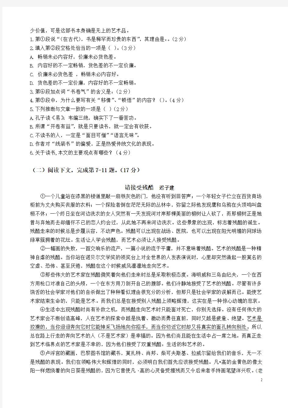 2017年上海市静安区高三一模语文试卷(附答案)
