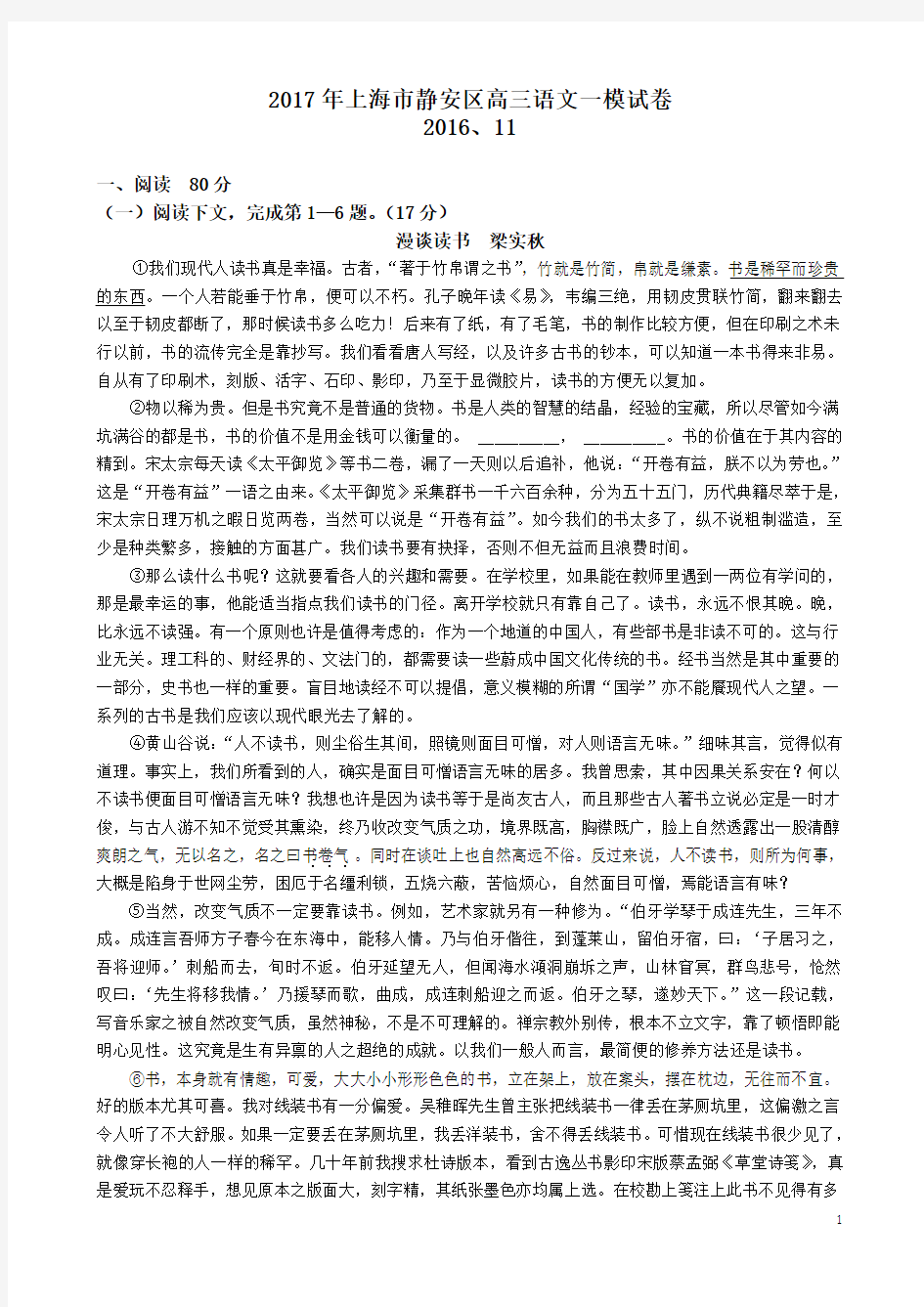 2017年上海市静安区高三一模语文试卷(附答案)