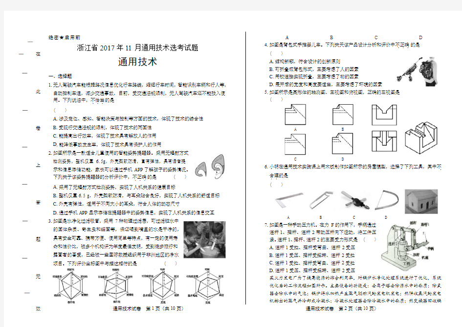 浙江省普通高中2018学考选考(17年11月)通用技术试卷及答案解析