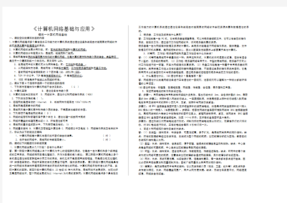 计算机网络基础与应用自我测试题