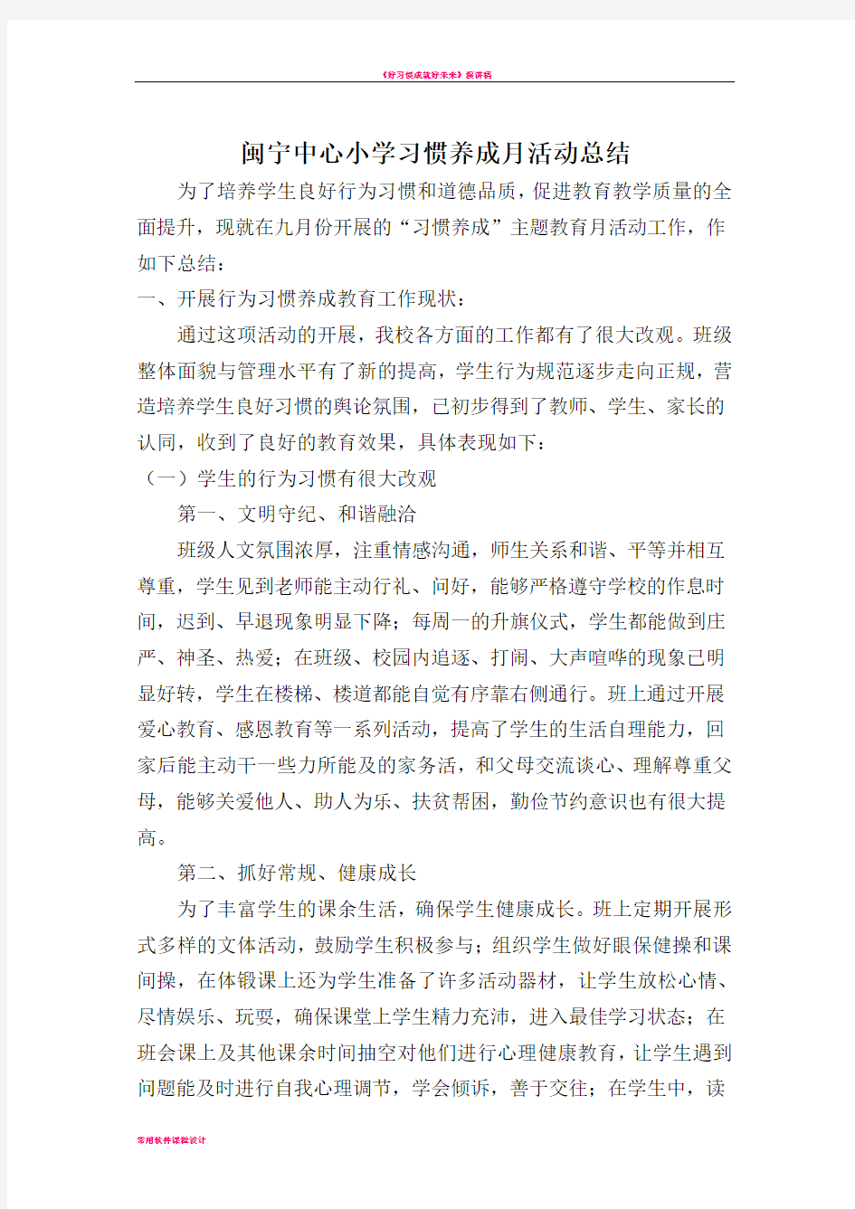 好习惯活动总结