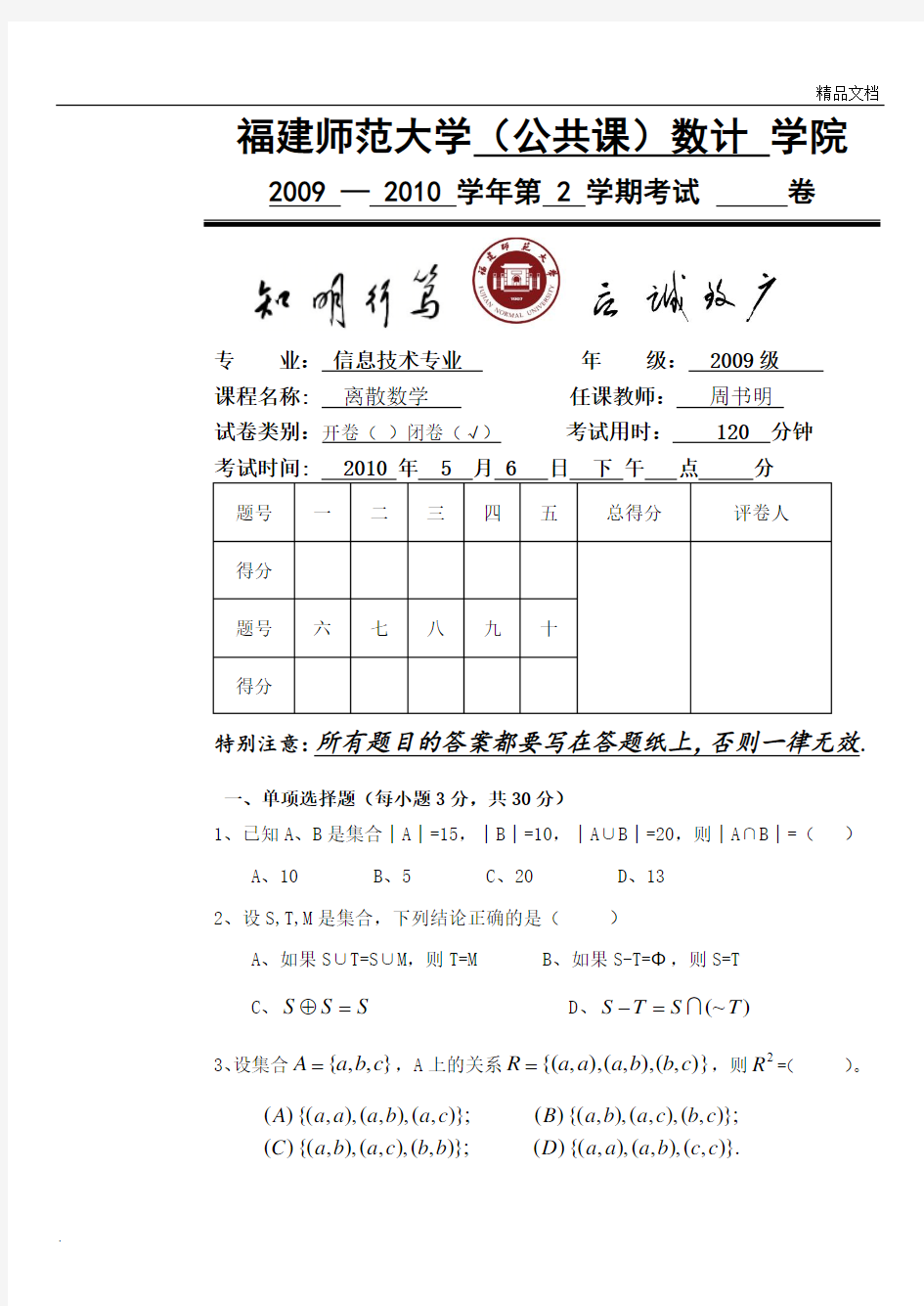 离散数学期中考试卷