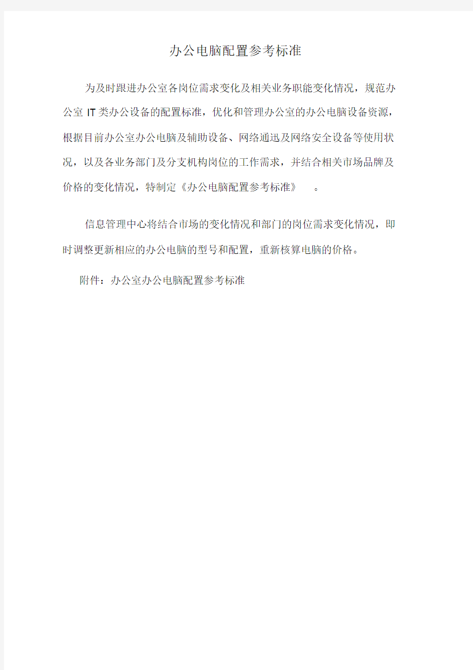 办公电脑配置参考标准课件.doc