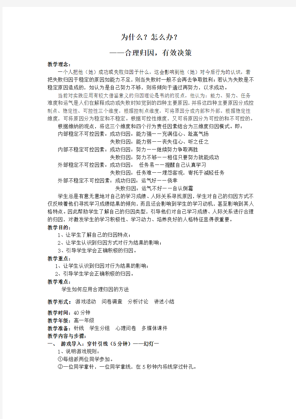 合理归因教案教学教材