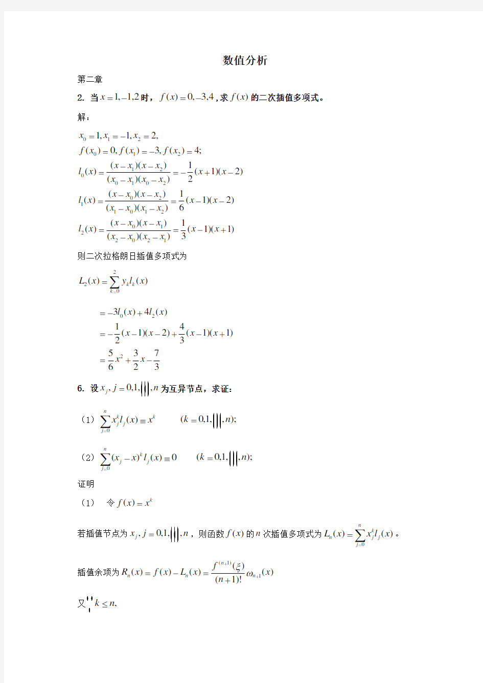 数值分析课后题答案