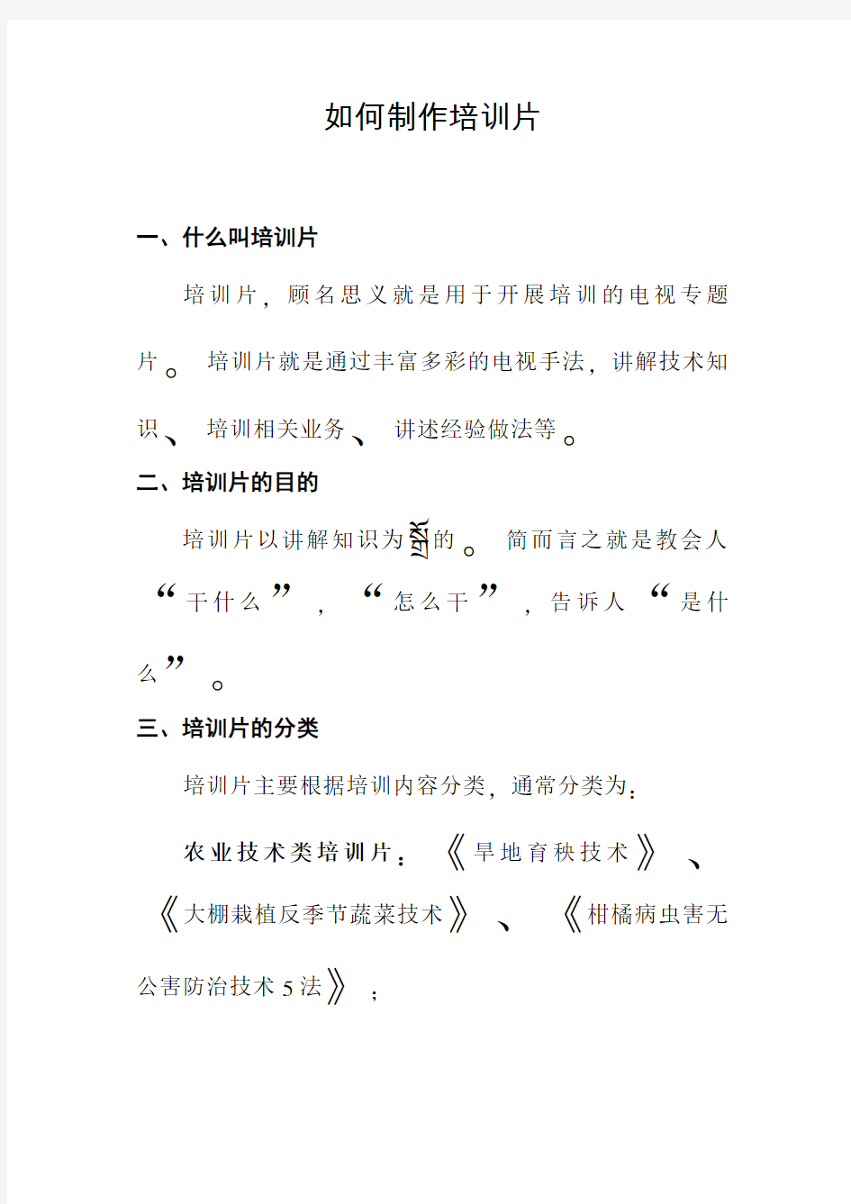 最新 如何制作培训片