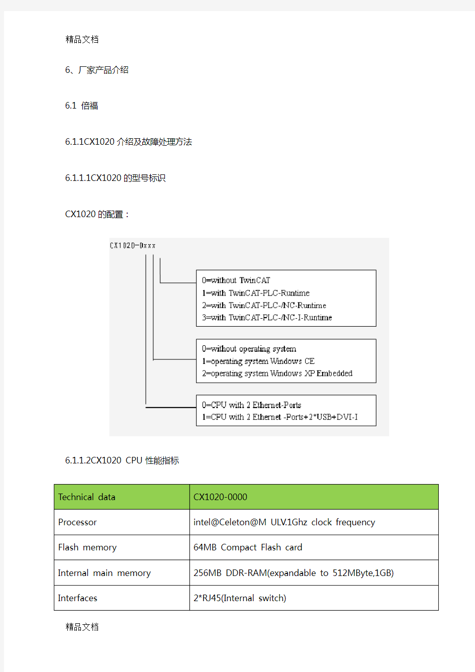 倍福故障手册只是分享