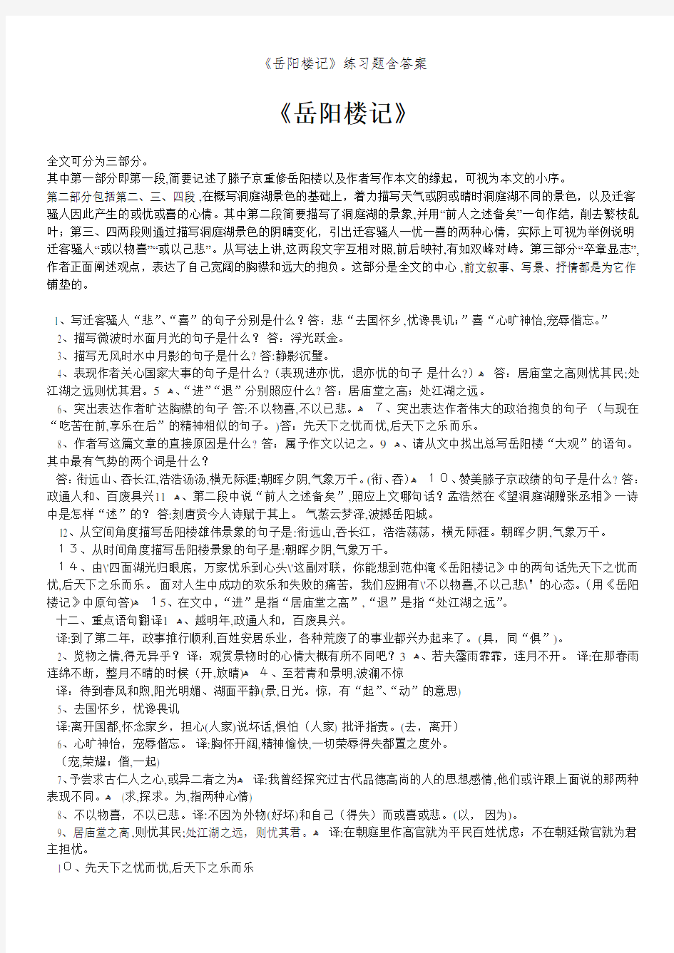 《岳阳楼记》练习题含答案