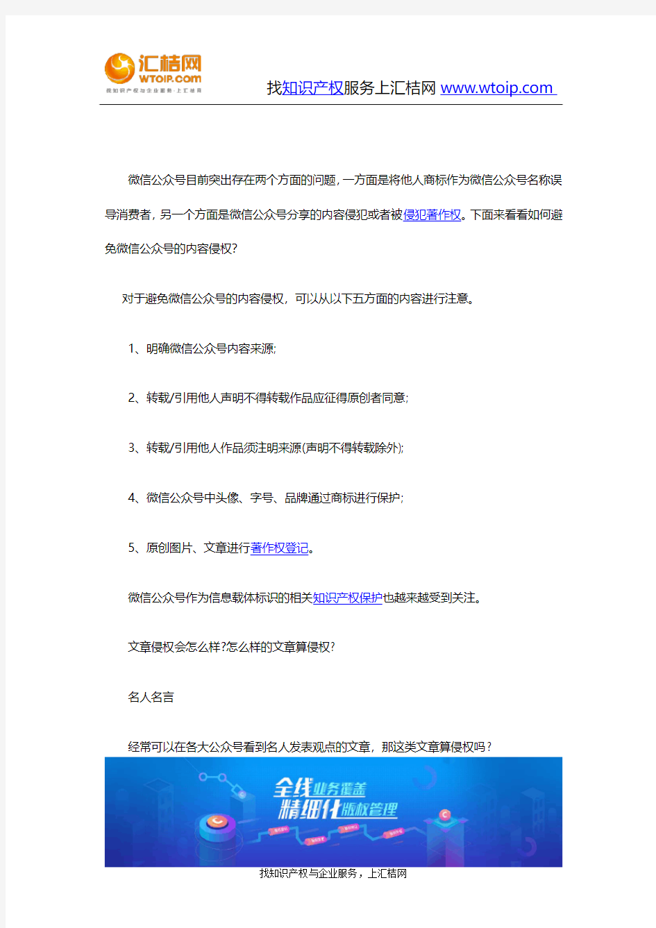 如何避免微信公众号的内容侵权