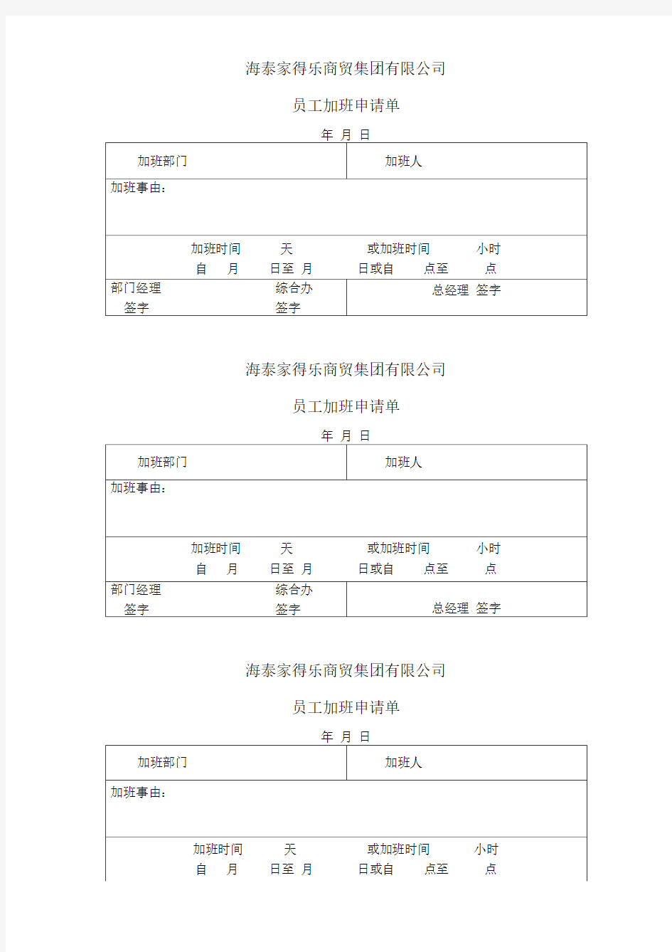 员工加班申请单