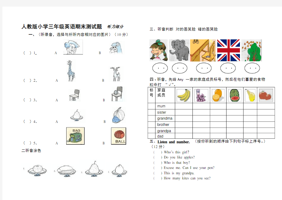 人教版英语三年级下册期末