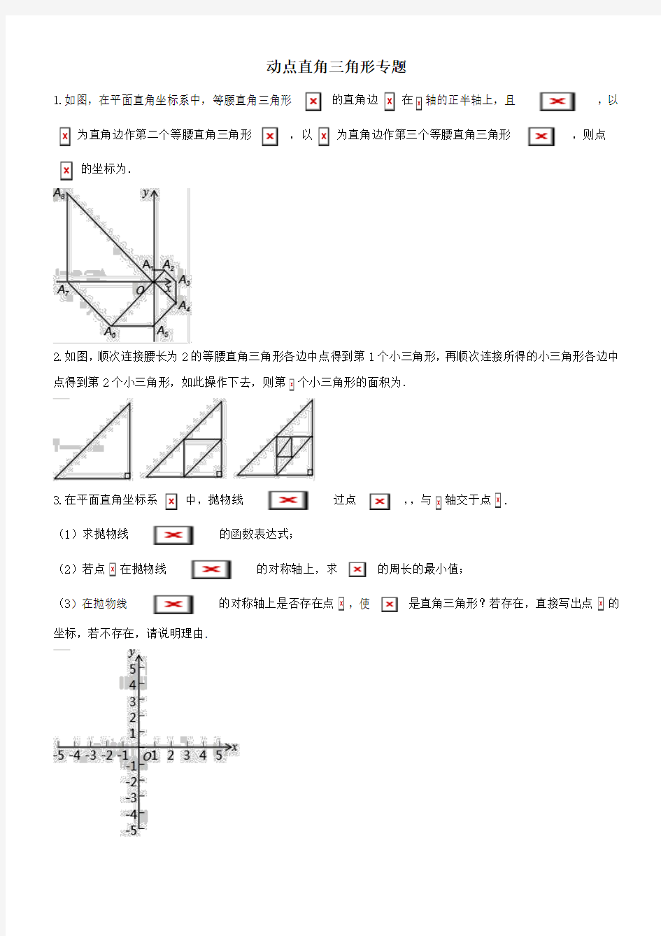 中考数学压轴题分类练习动点直角三角形专题(无答案)