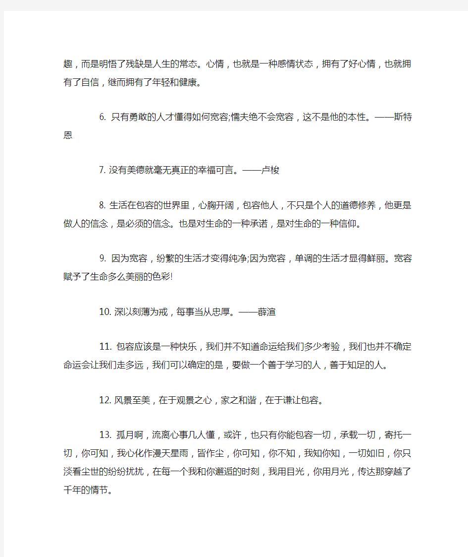 关于包容的名人名言