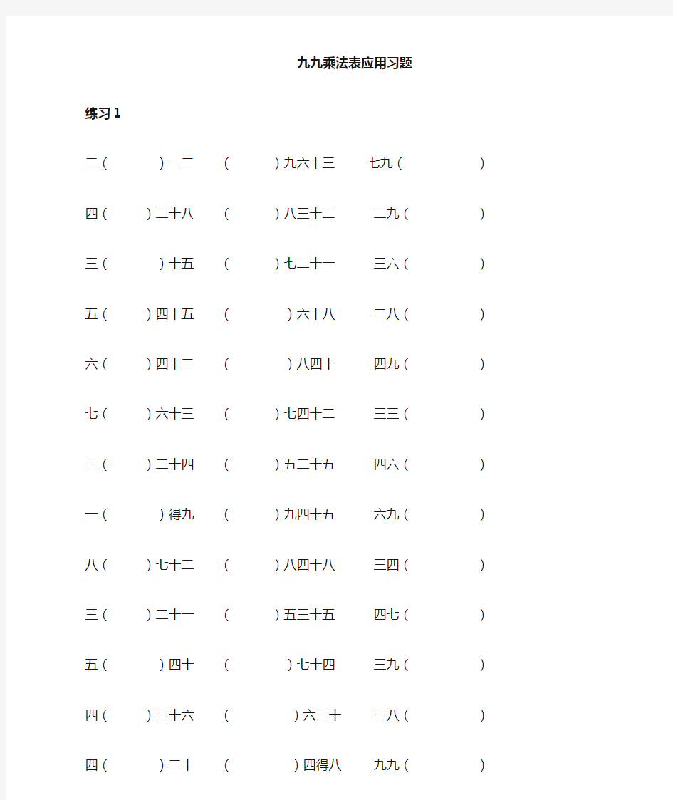 乘法口诀表