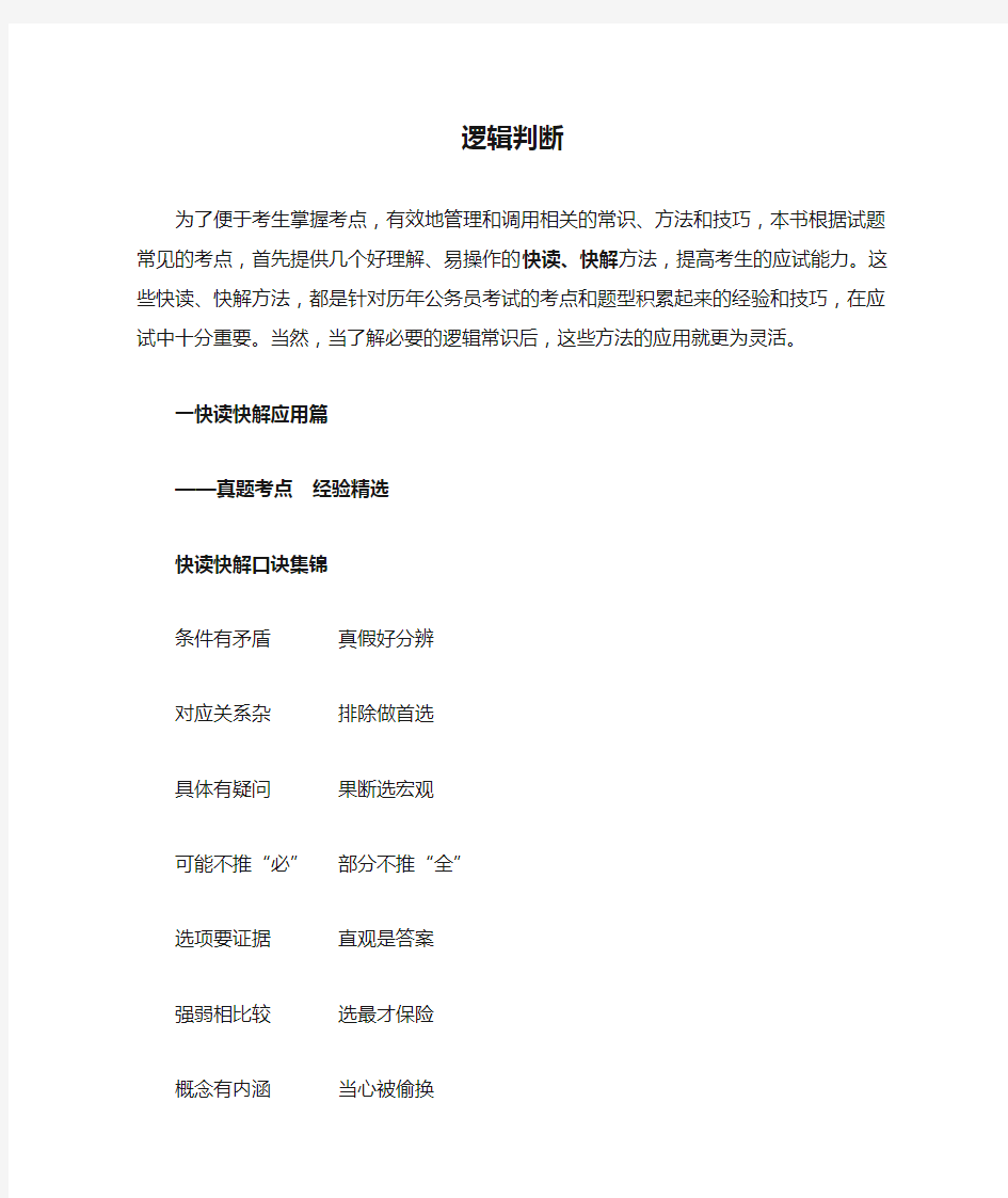 逻辑判断推理口诀