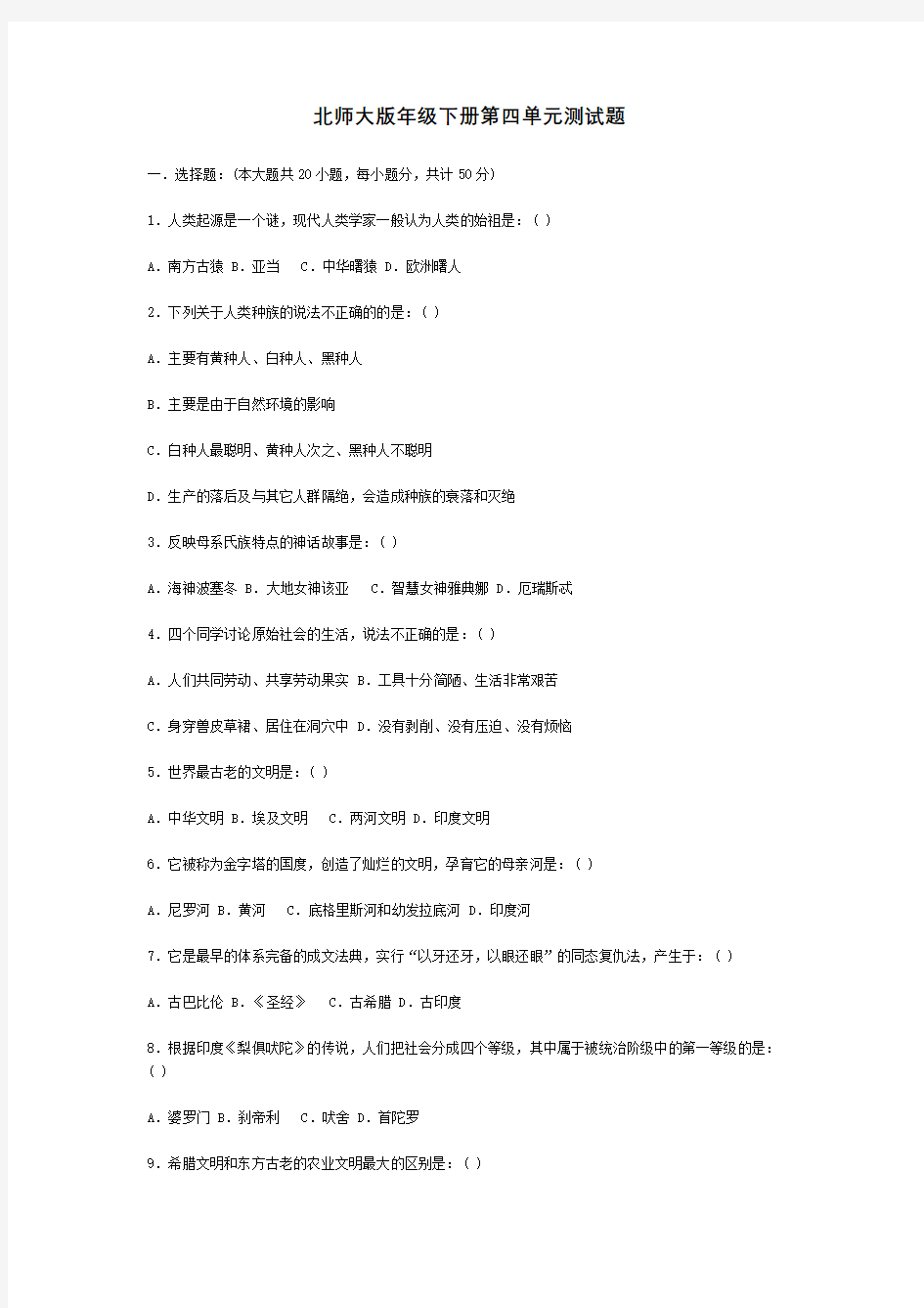 北师大版八年级历史下册第四单元测试题及答案