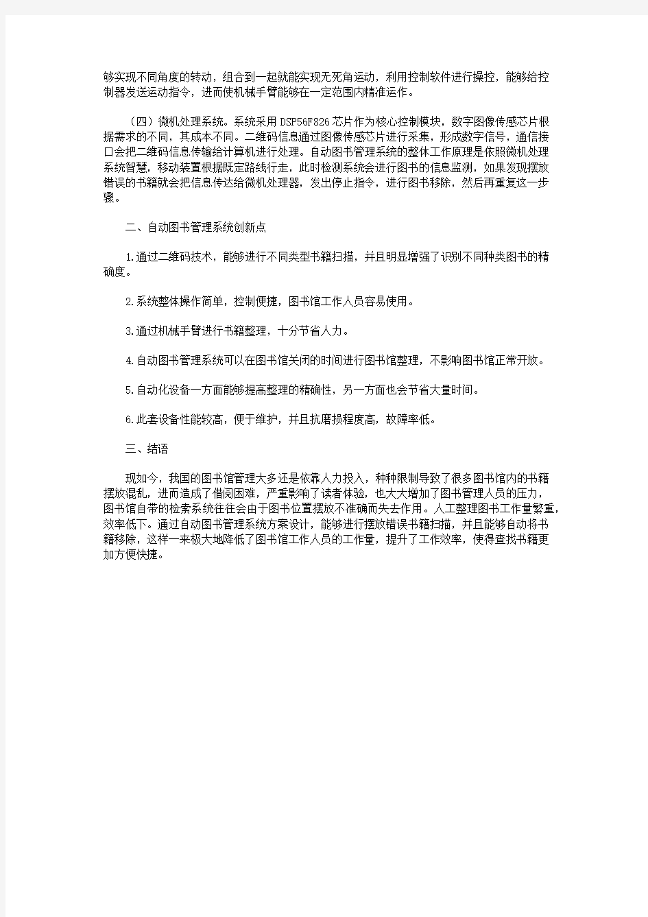 自动图书管理系统设计方案综述