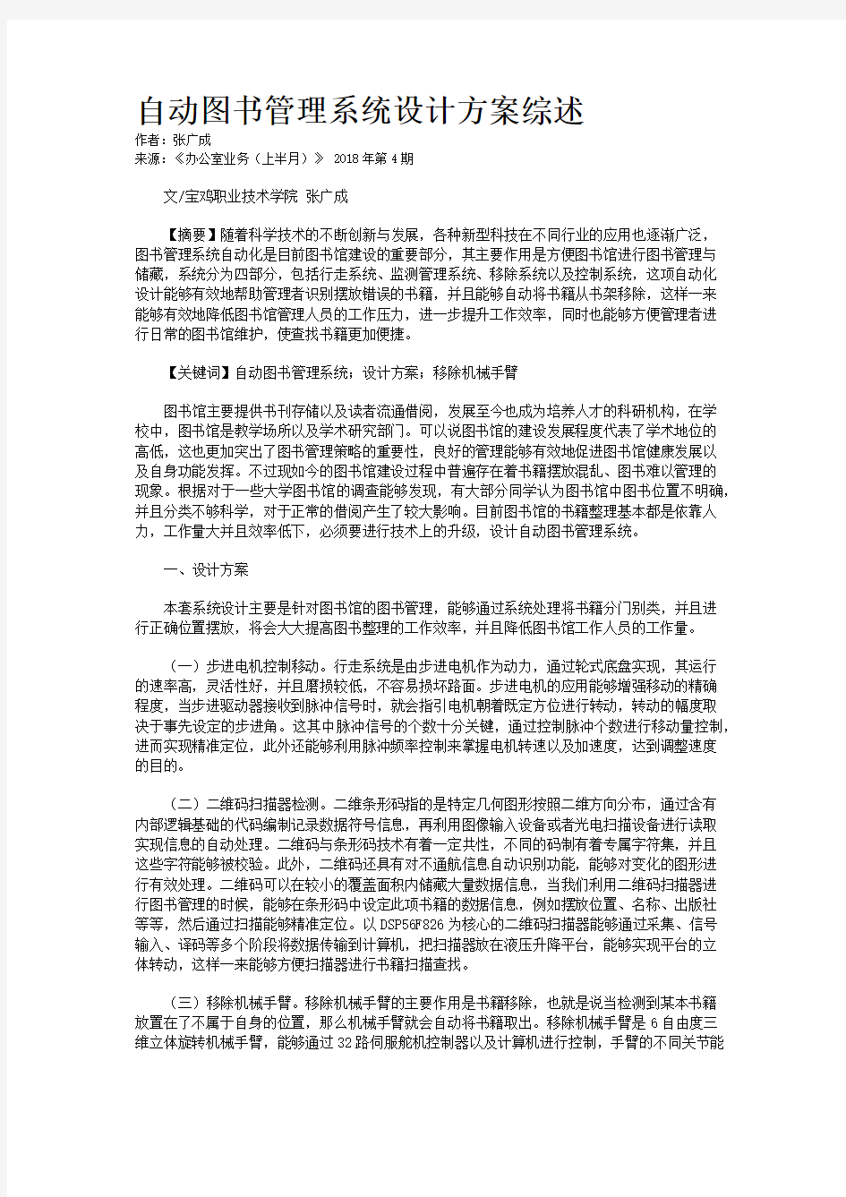 自动图书管理系统设计方案综述