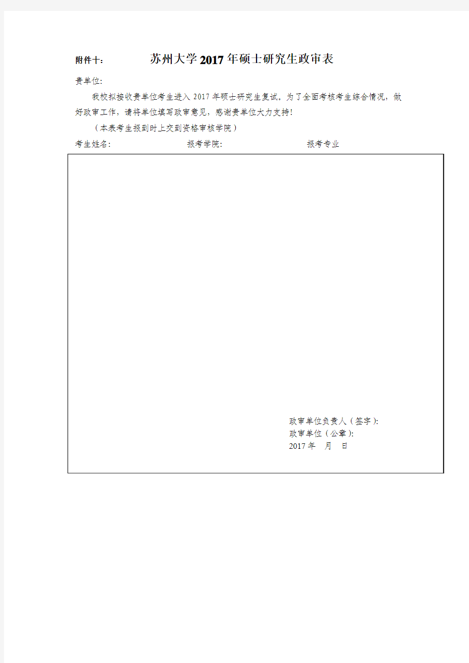 苏州大学2017年硕士研究生政审表