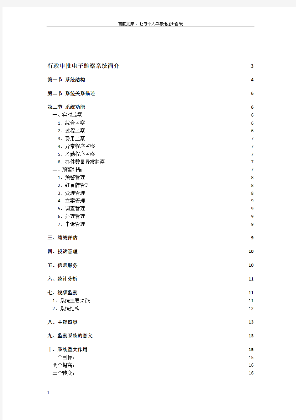 行政审批电子监察系统简介