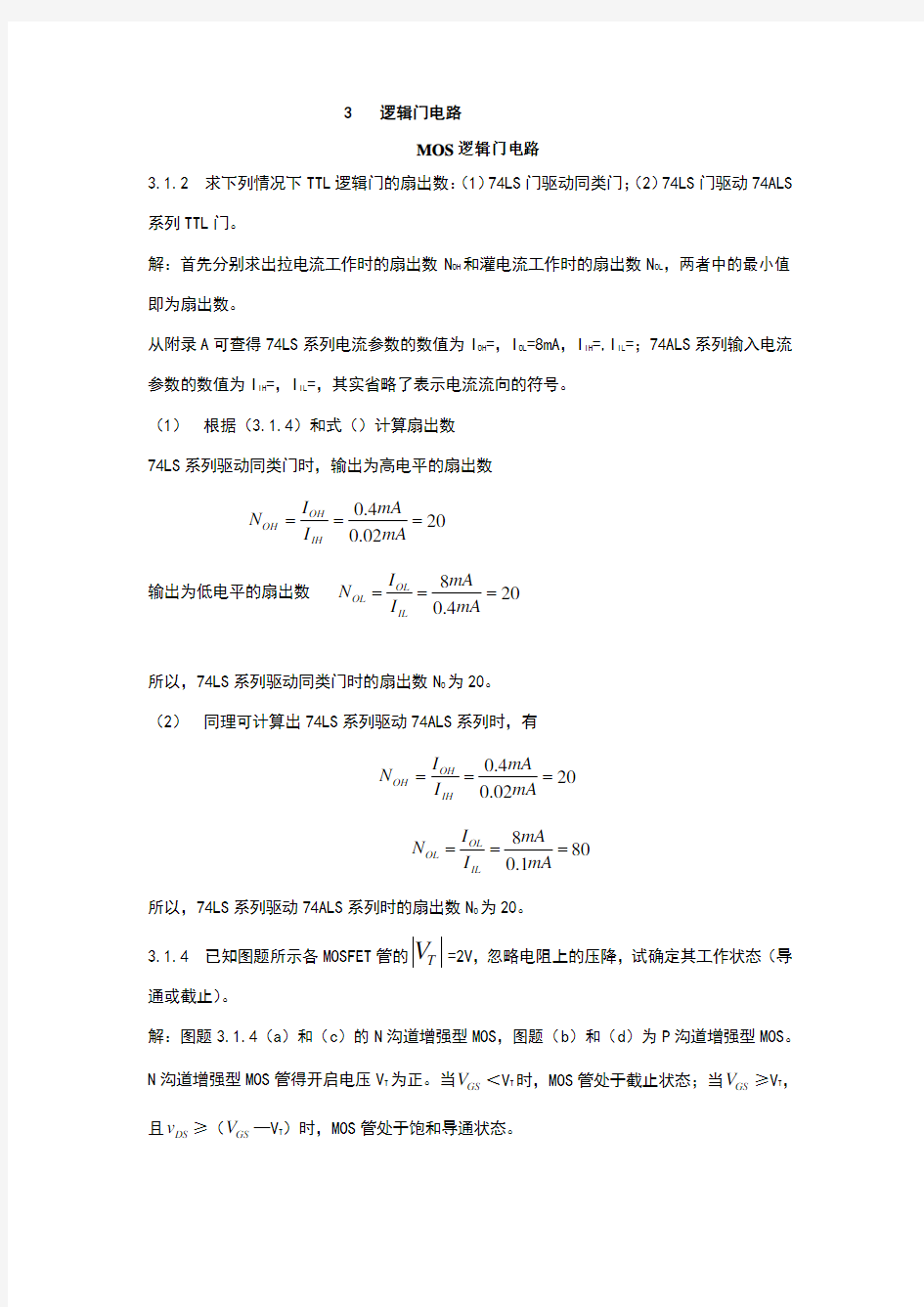 第3章-逻辑门电路