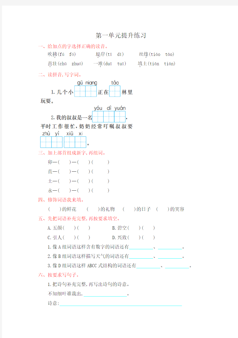 部编版二年级语文下册全套试卷