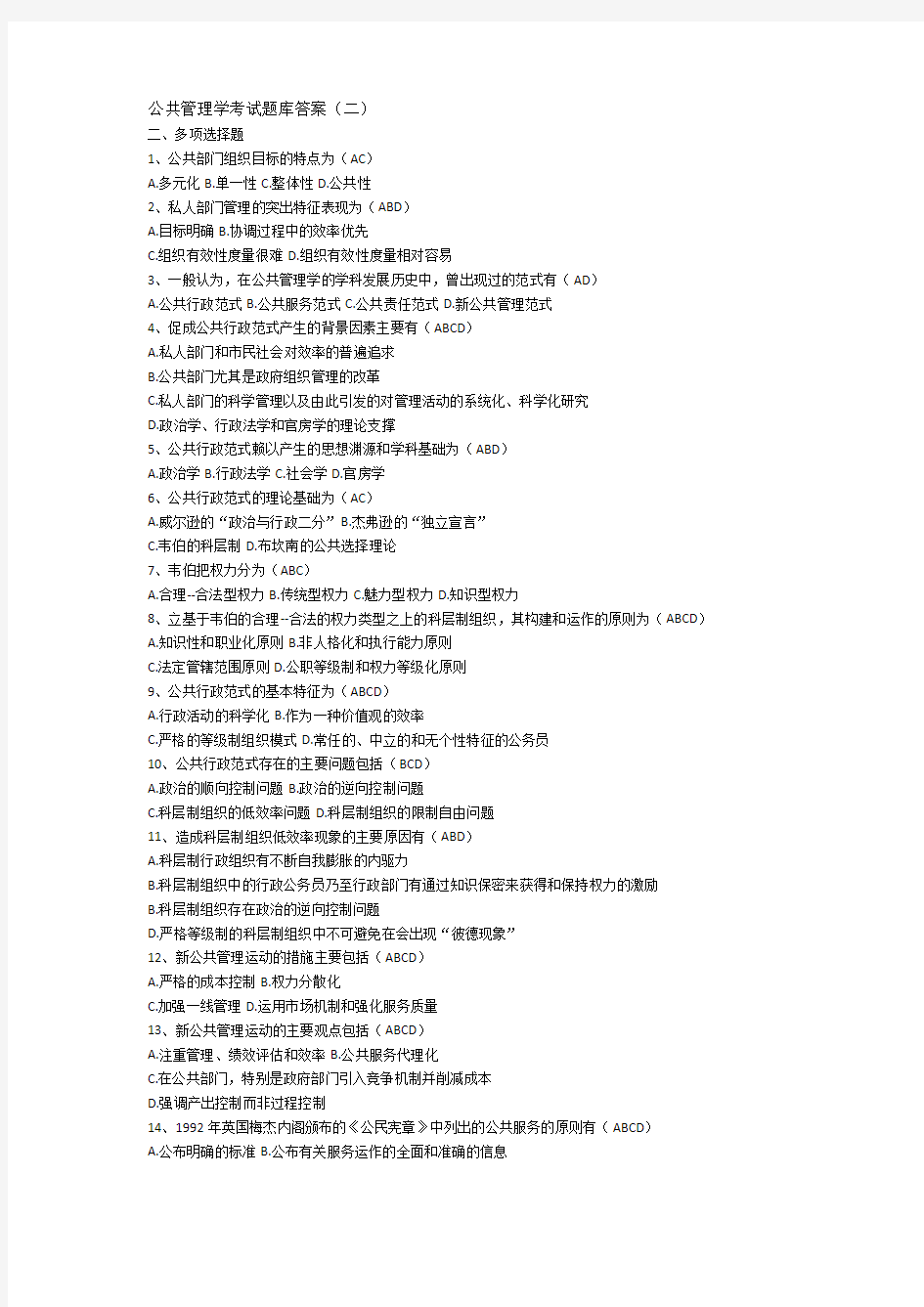 公共管理学考试题库答案二