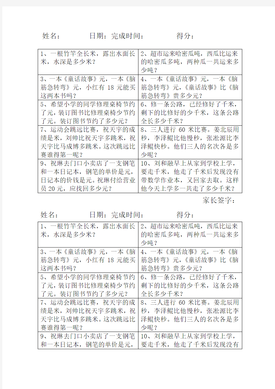 三年级下册数学作业