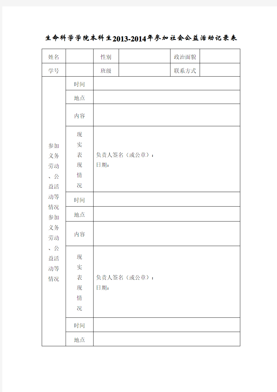 参加社会公益活动记录表