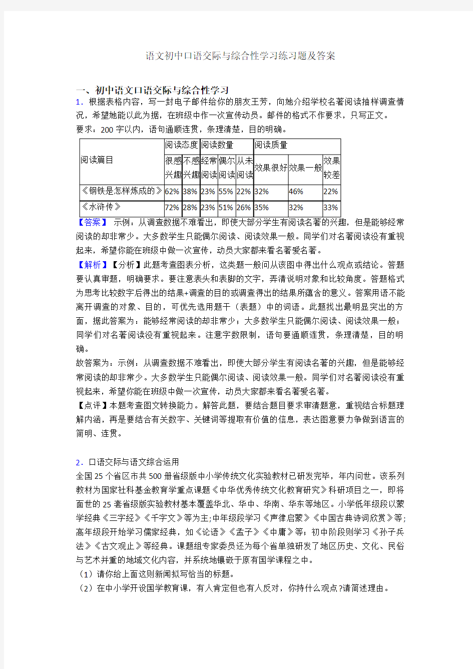 语文初中口语交际与综合性学习练习题及答案