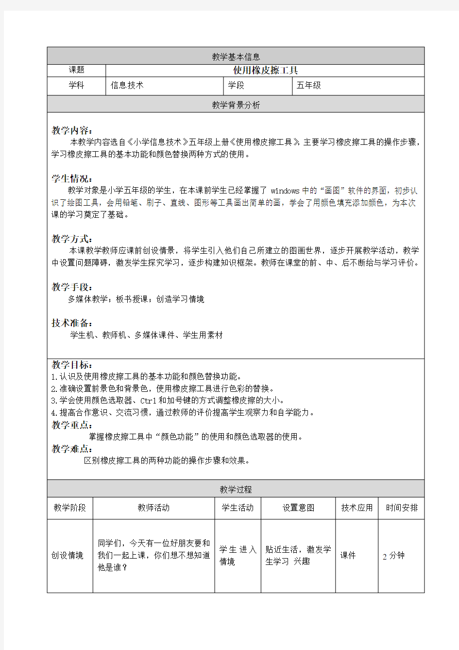 《使用橡皮擦工具》教案