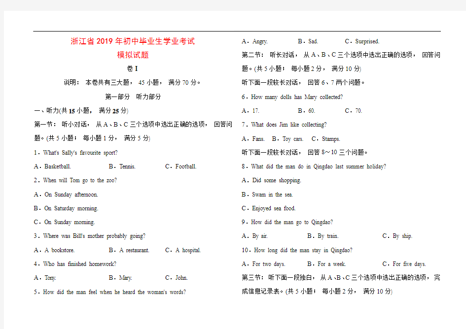 2019年浙江省中考英语模拟试题