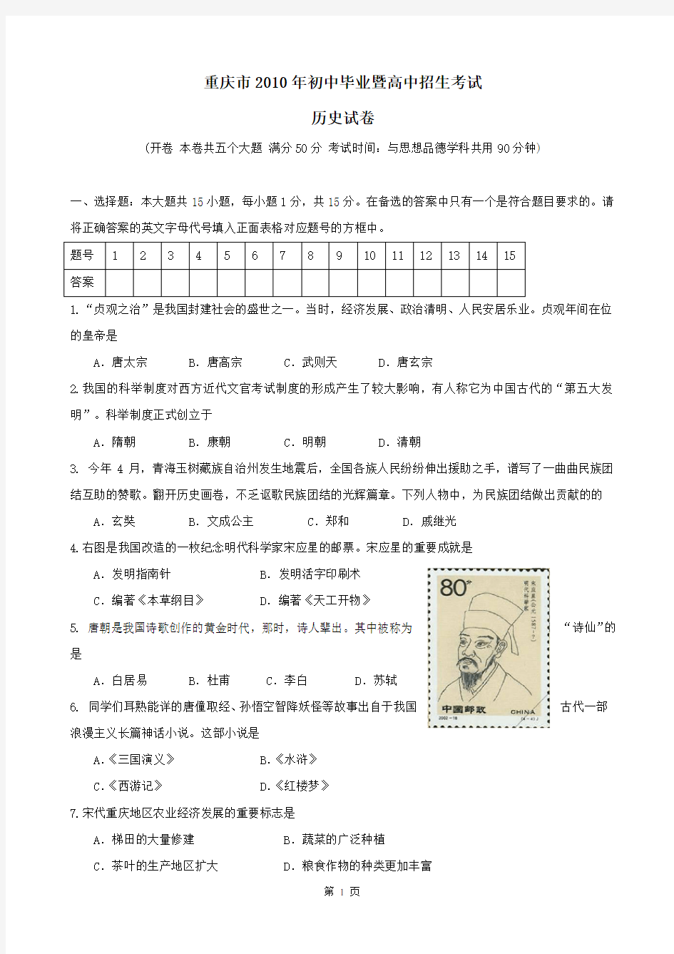 2010年重庆市中考历史试卷(含答案)