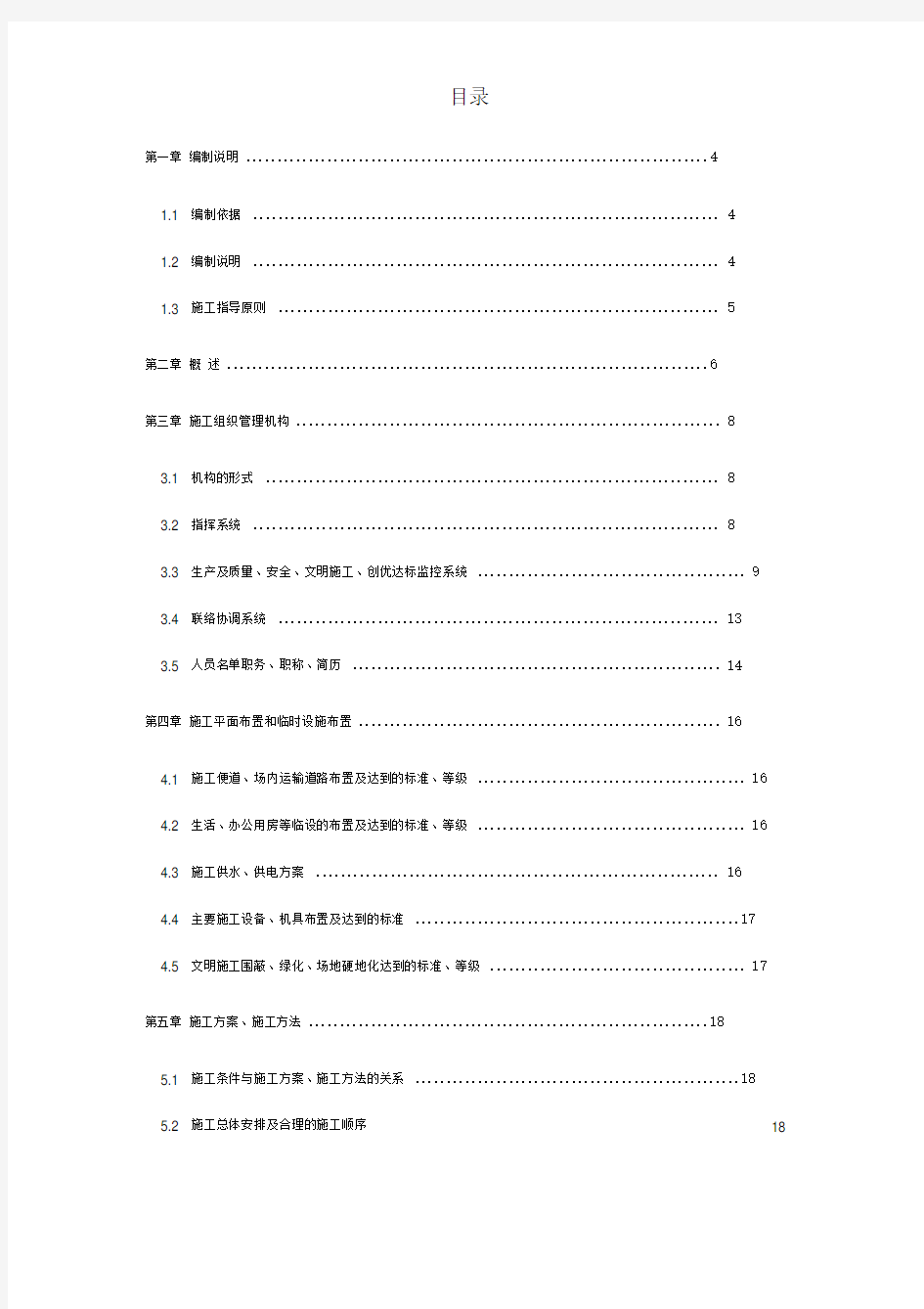 住宅小区园林景观工程施工方案