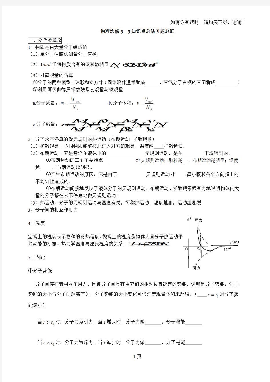 物理选修33知识点总结习题总汇