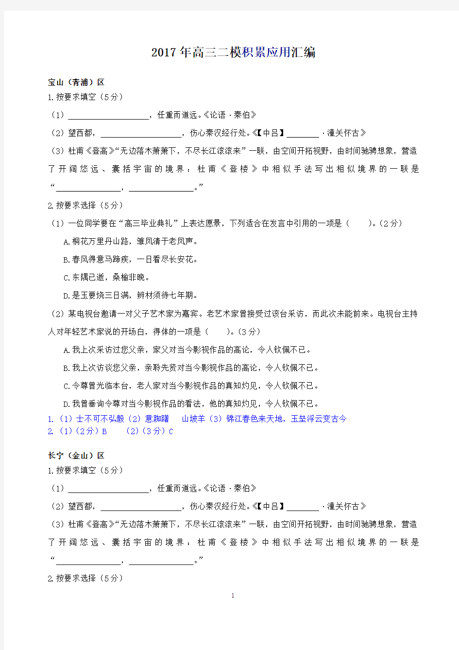上海市2017年高三语文二模试卷分类汇编及试卷汇总
