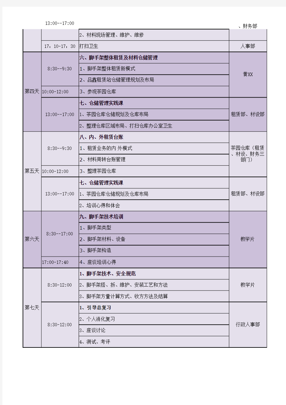 新员工岗前培训课程表