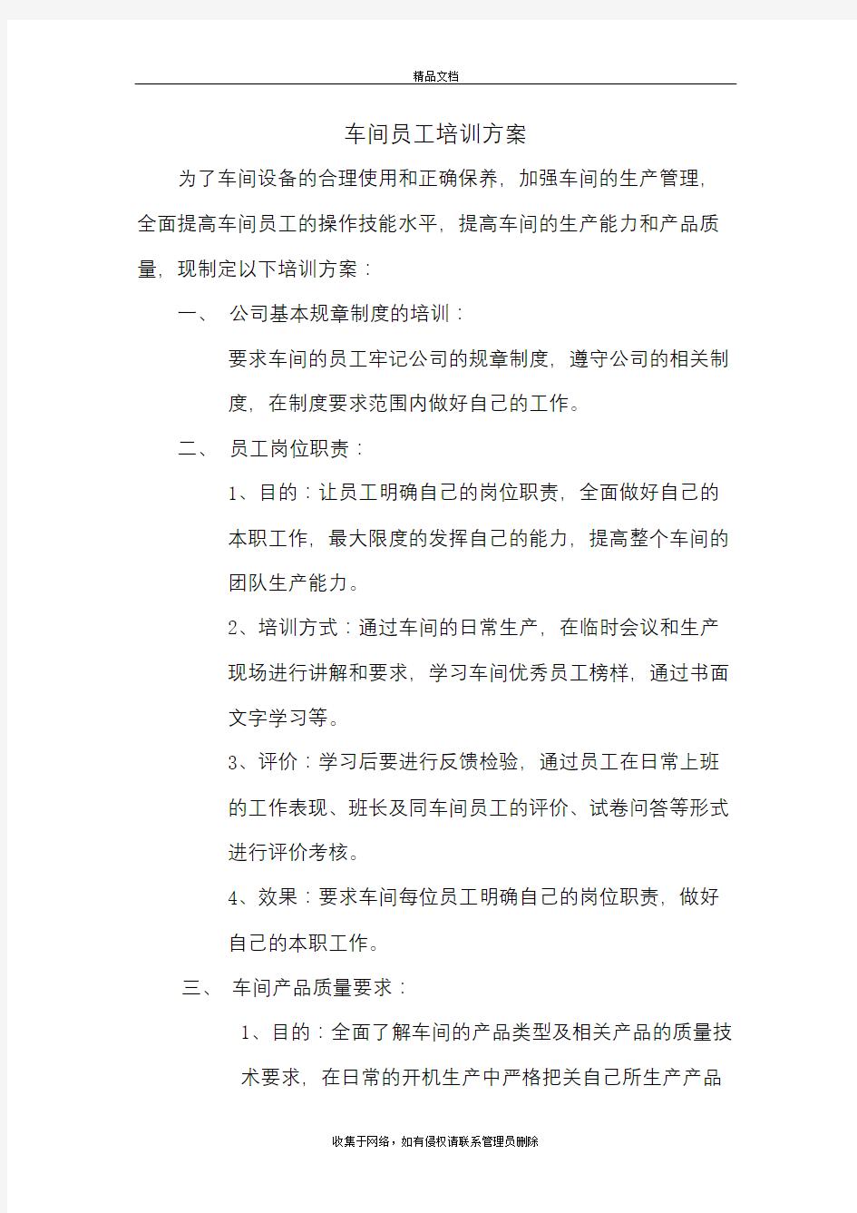 车间员工培训方案电子教案