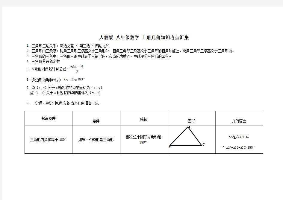 广东省 人教版 八年级数学 上册几何知识考点汇集