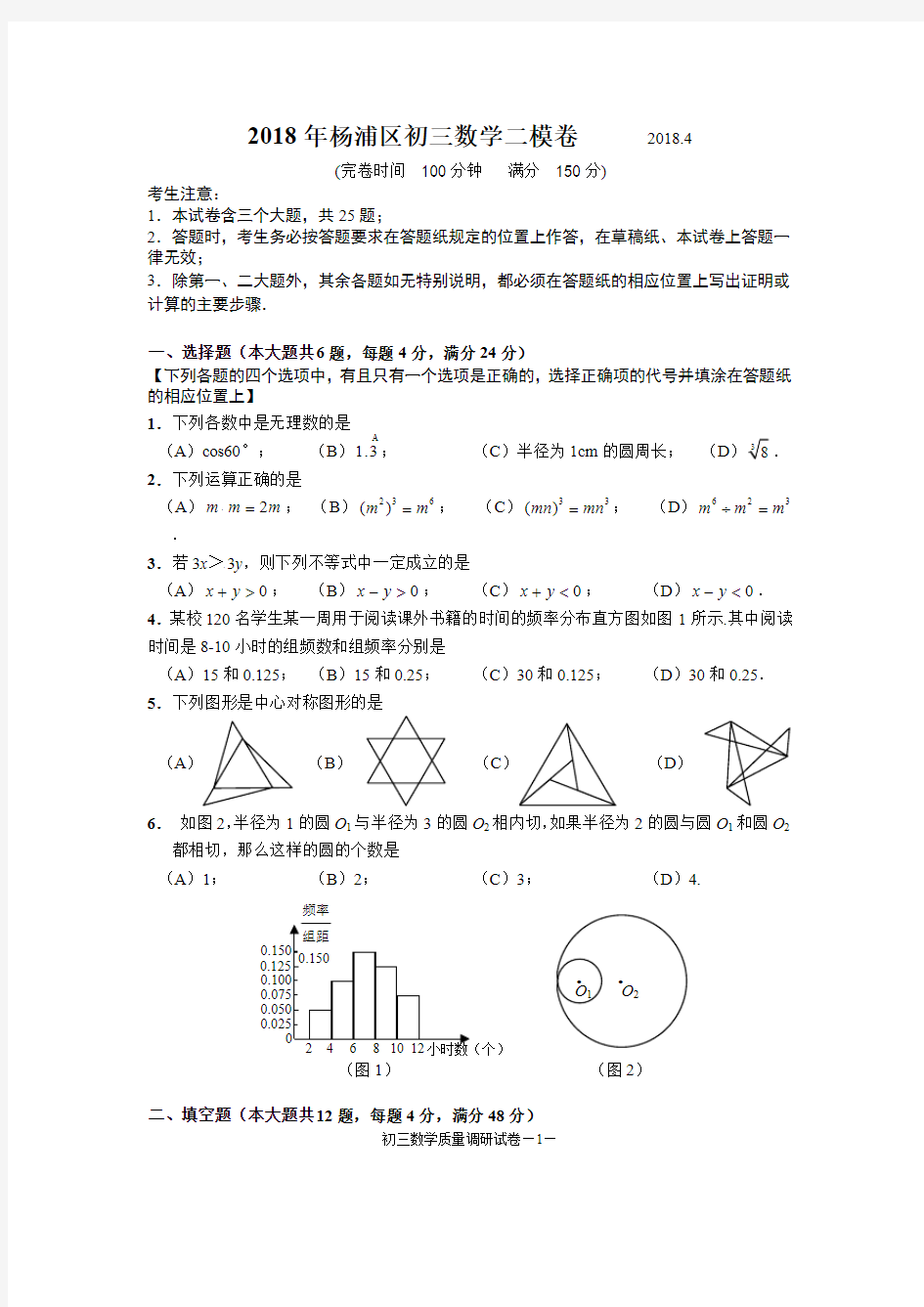 (完整版)2018年杨浦区初三数学二模卷及答案2018.4(最新整理)