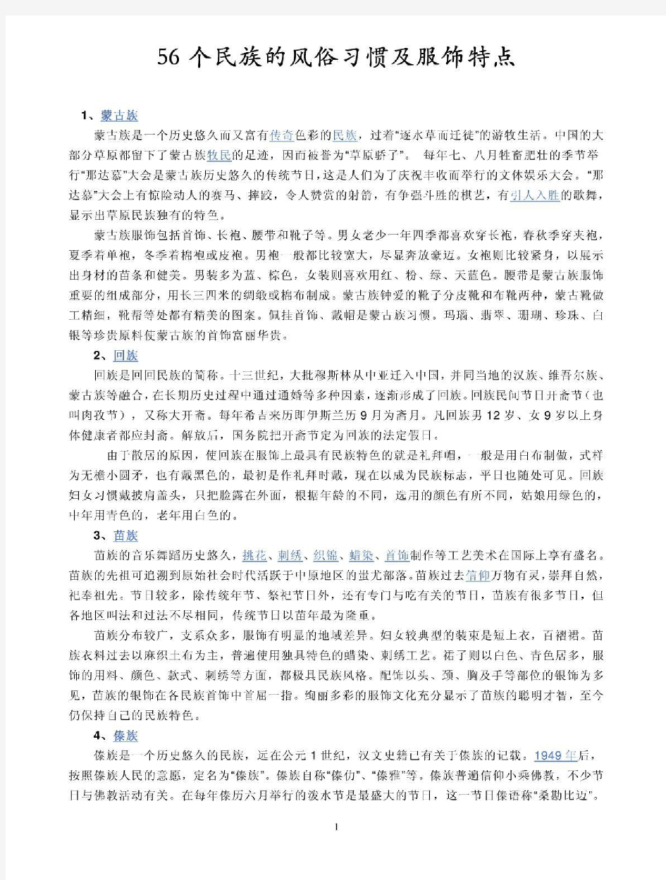 56个民族的风俗习惯及服饰特点