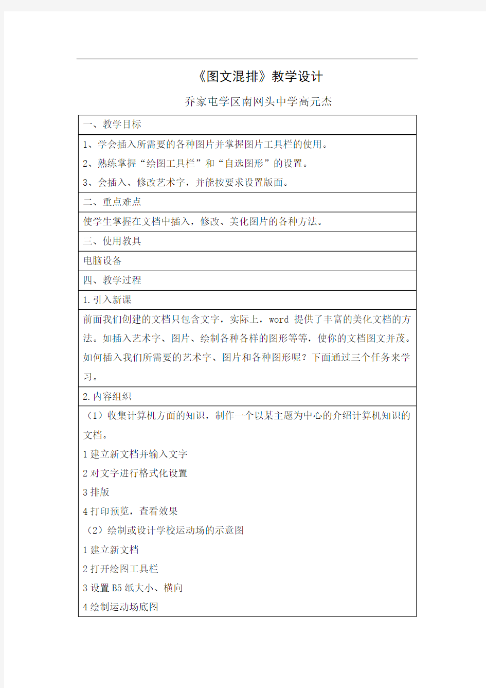 第二节图文混排 教学设计及案例分析