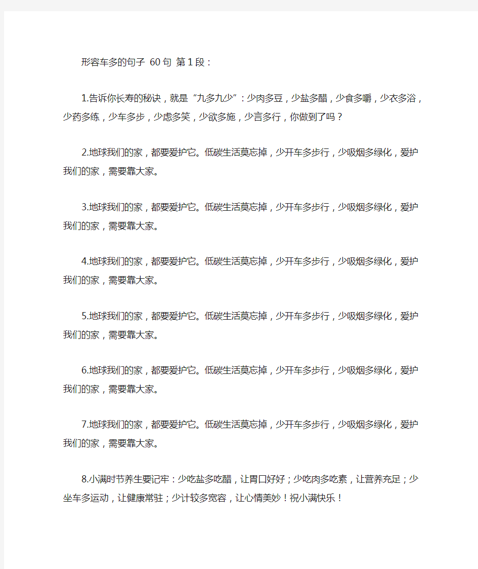 形容车多的句子 60句