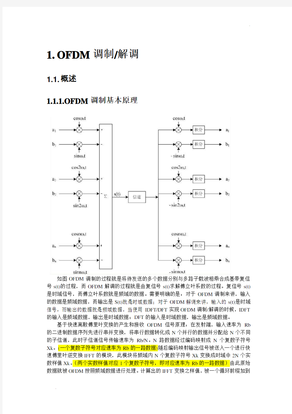 OFDM调制的过程及原理解释-个人笔记