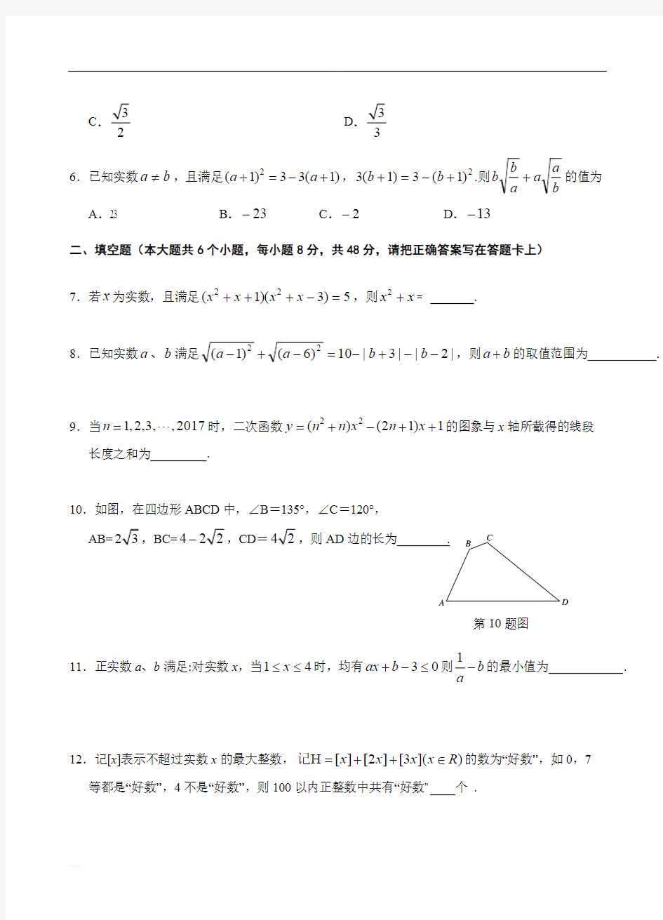 芜湖一中2017年高一自主招生考试数 学 试 卷含答案