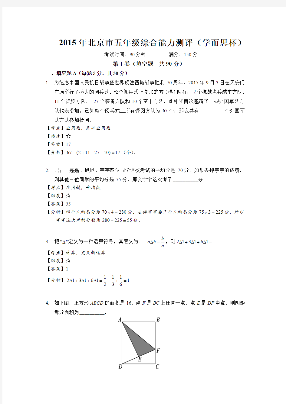 月学而思杯五年级数学解析 pdf