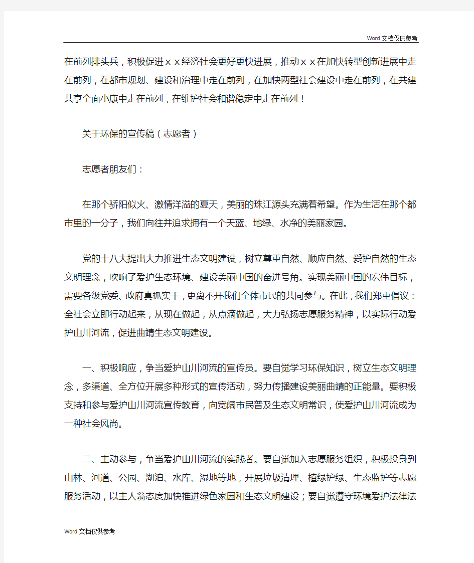 关于环保的宣传稿