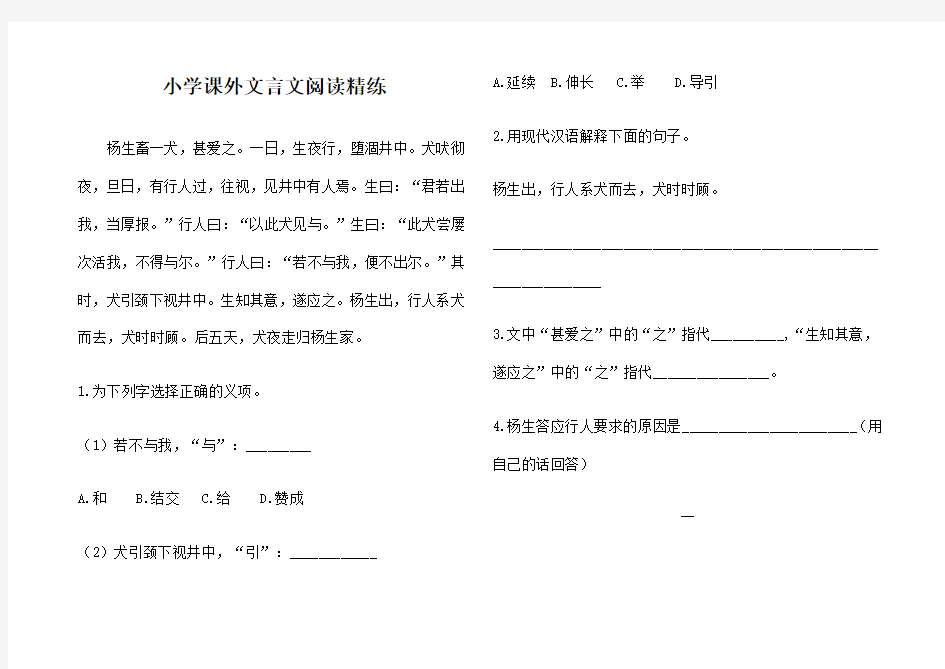 小学课外文言文阅读及答案