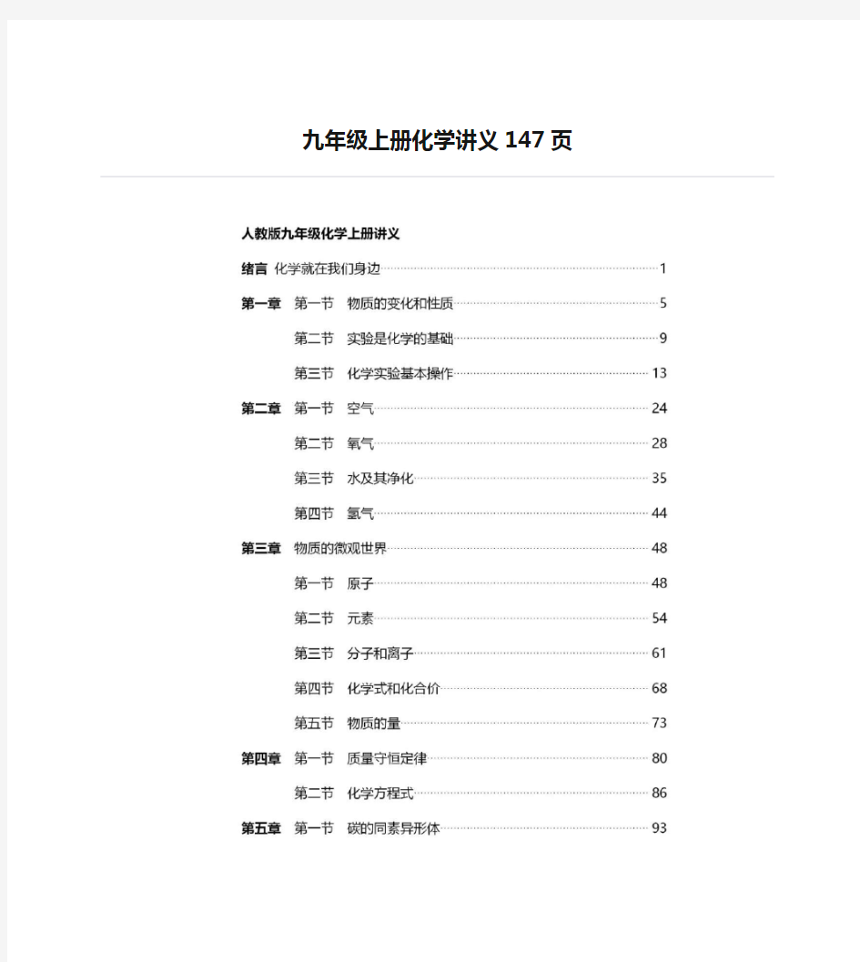 九年级上册化学讲义147页